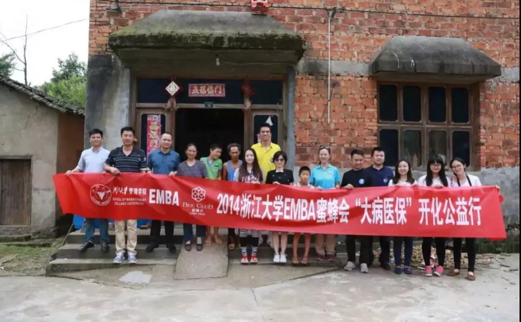 2017浙大管院EMBA房地产协会蜜蜂会助力公益01.jpg