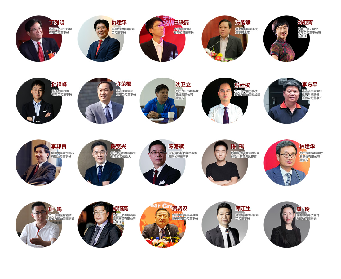 第三届杭商大会04杰出杭商.jpg