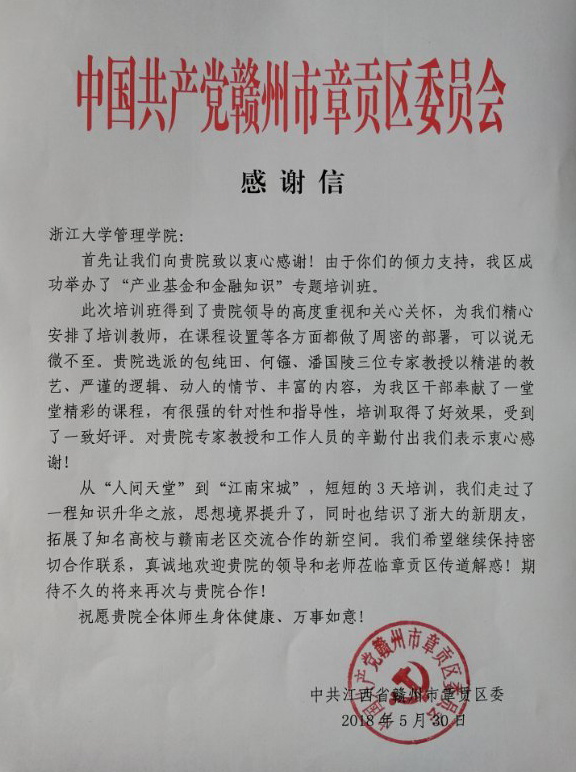 图三：感谢信.jpg